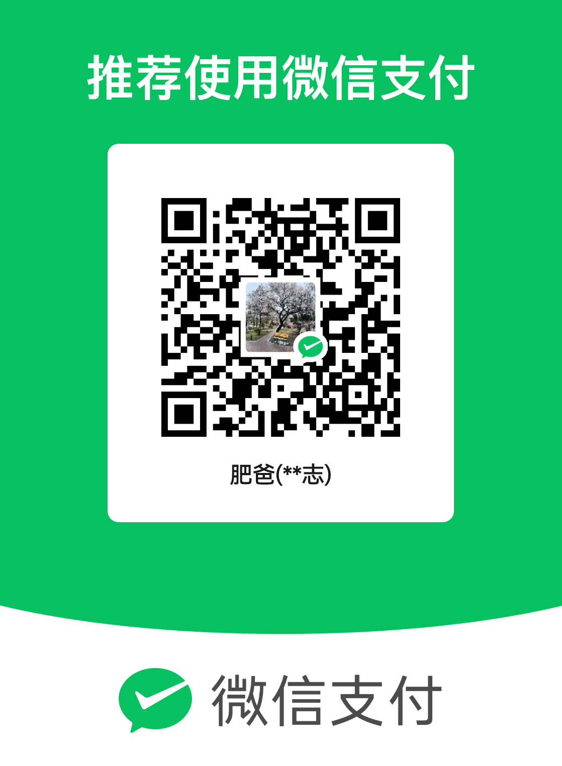 付款二维码